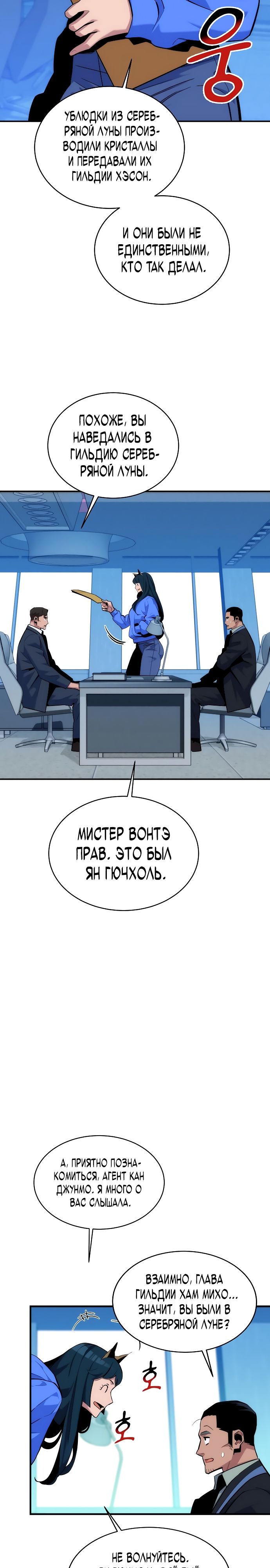 Манга Автоохота с клонами - Глава 47 Страница 5