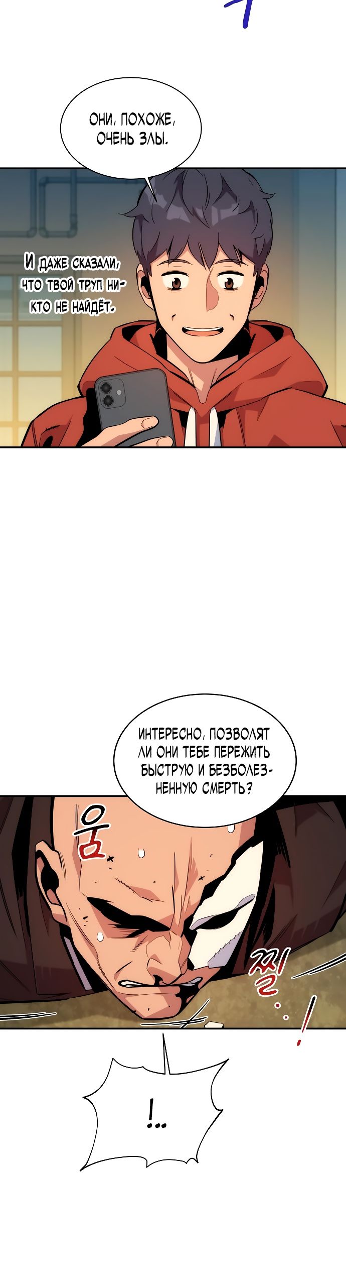 Манга Автоохота с клонами - Глава 47 Страница 29