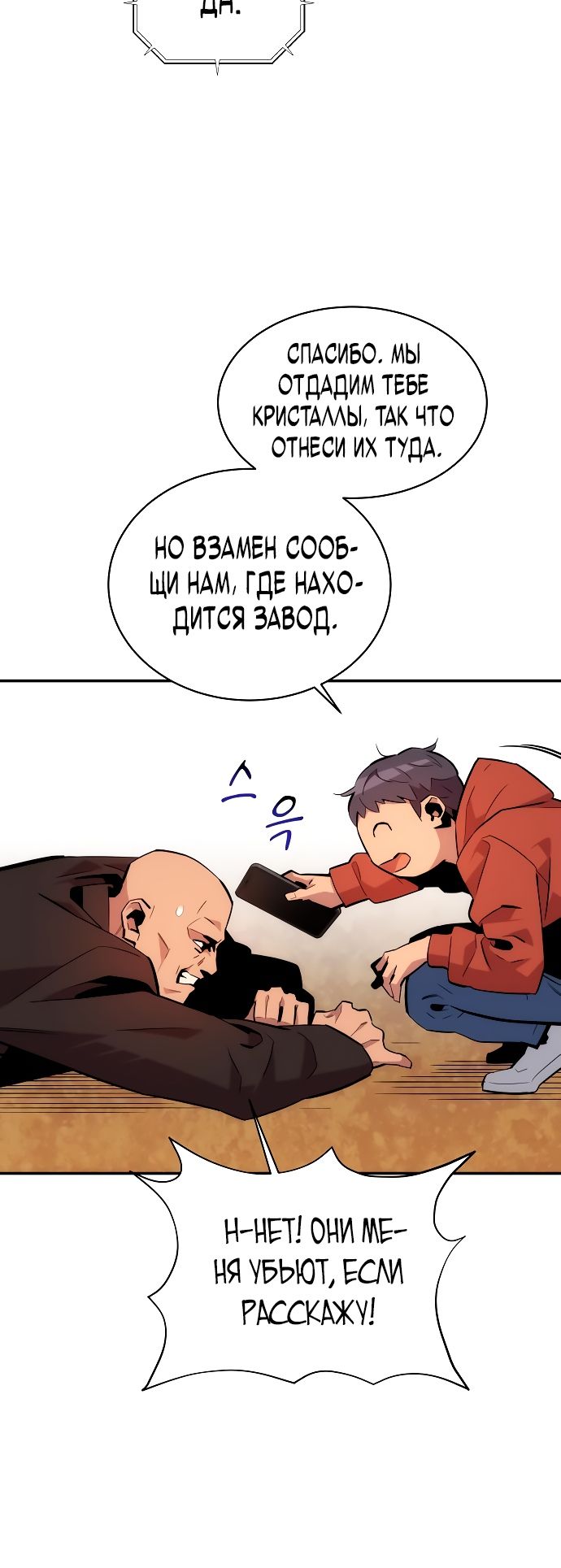 Манга Автоохота с клонами - Глава 47 Страница 32