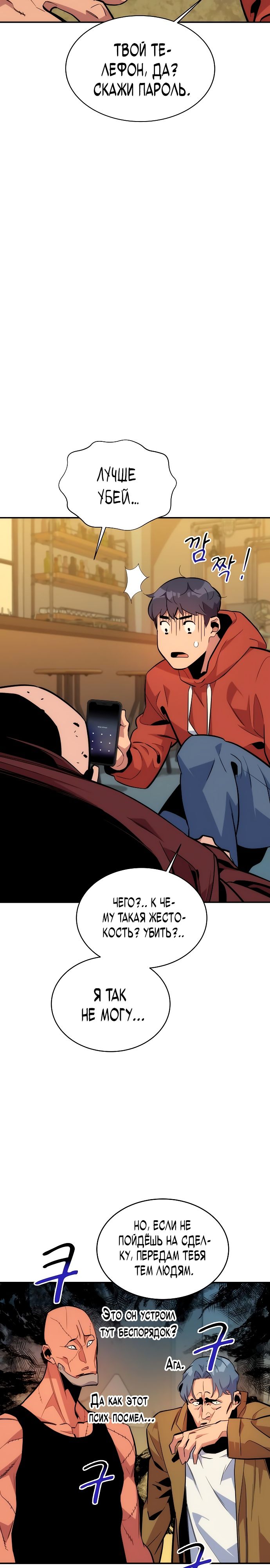 Манга Автоохота с клонами - Глава 47 Страница 28