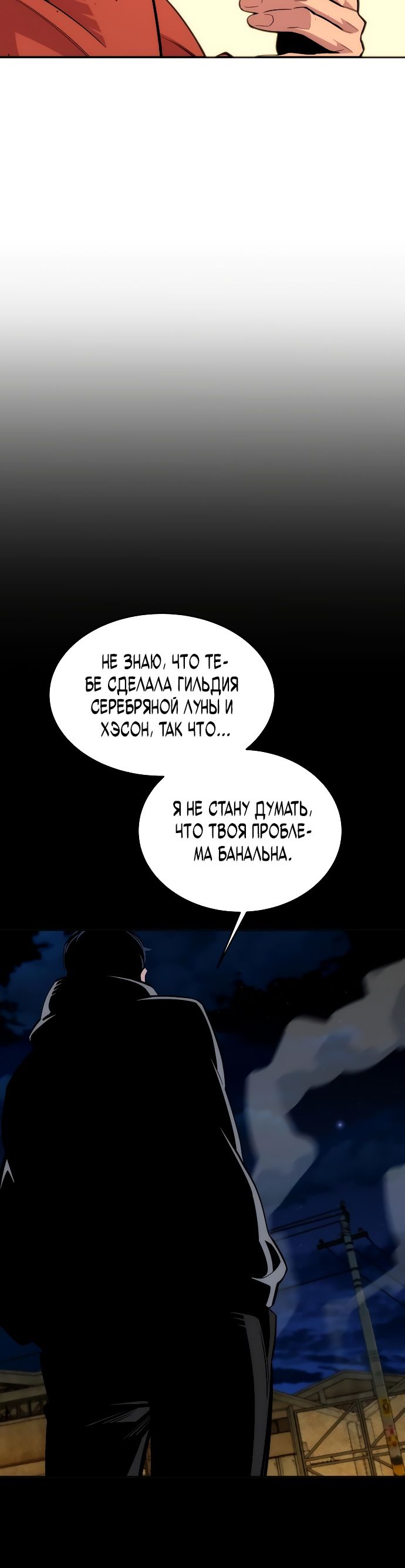 Манга Автоохота с клонами - Глава 47 Страница 18