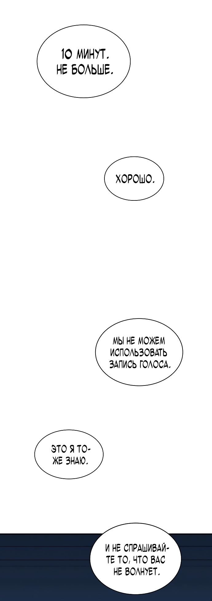 Манга Автоохота с клонами - Глава 47 Страница 21