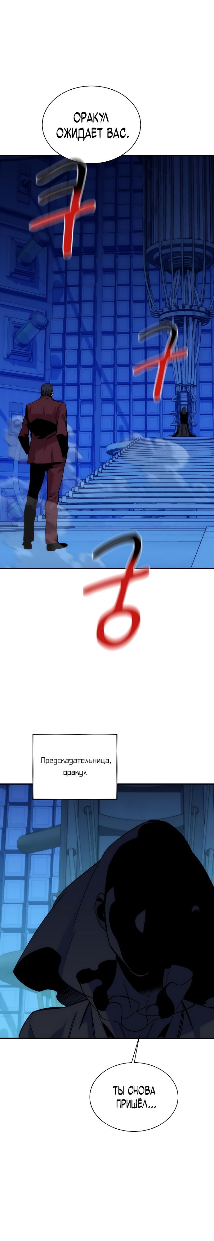 Манга Автоохота с клонами - Глава 47 Страница 24