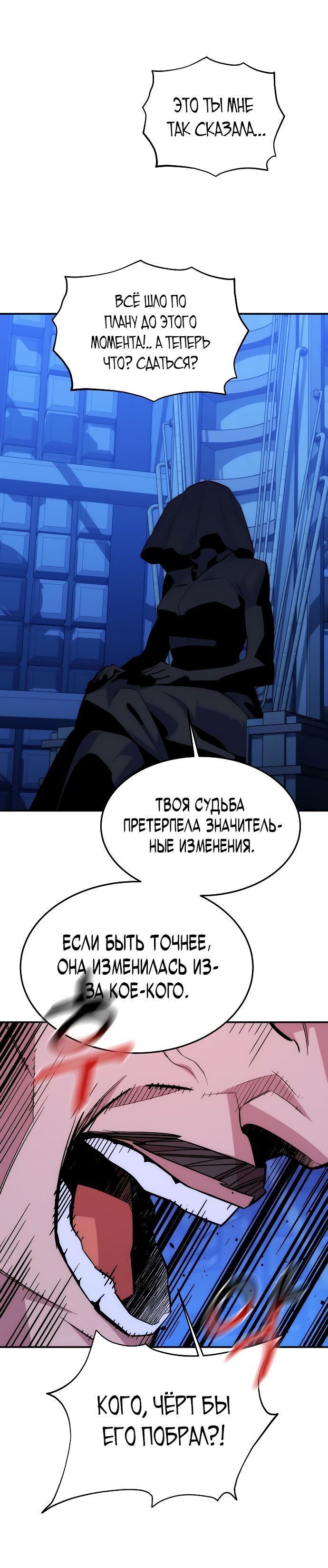 Манга Автоохота с клонами - Глава 47 Страница 26