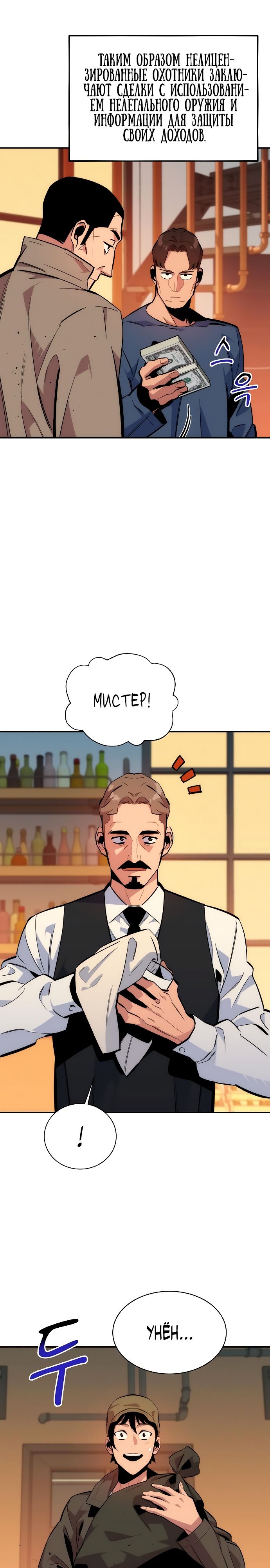 Манга Автоохота с клонами - Глава 47 Страница 10
