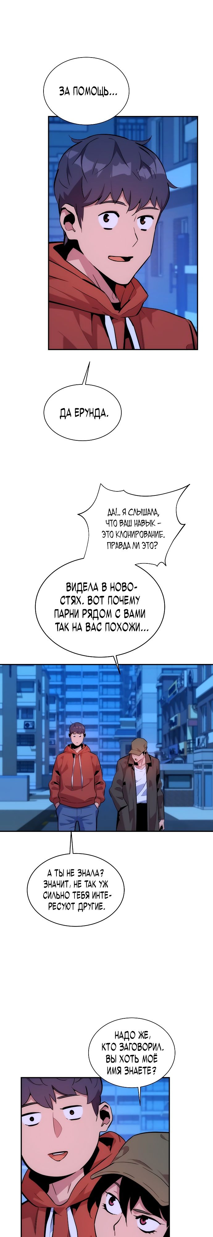 Манга Автоохота с клонами - Глава 47 Страница 36