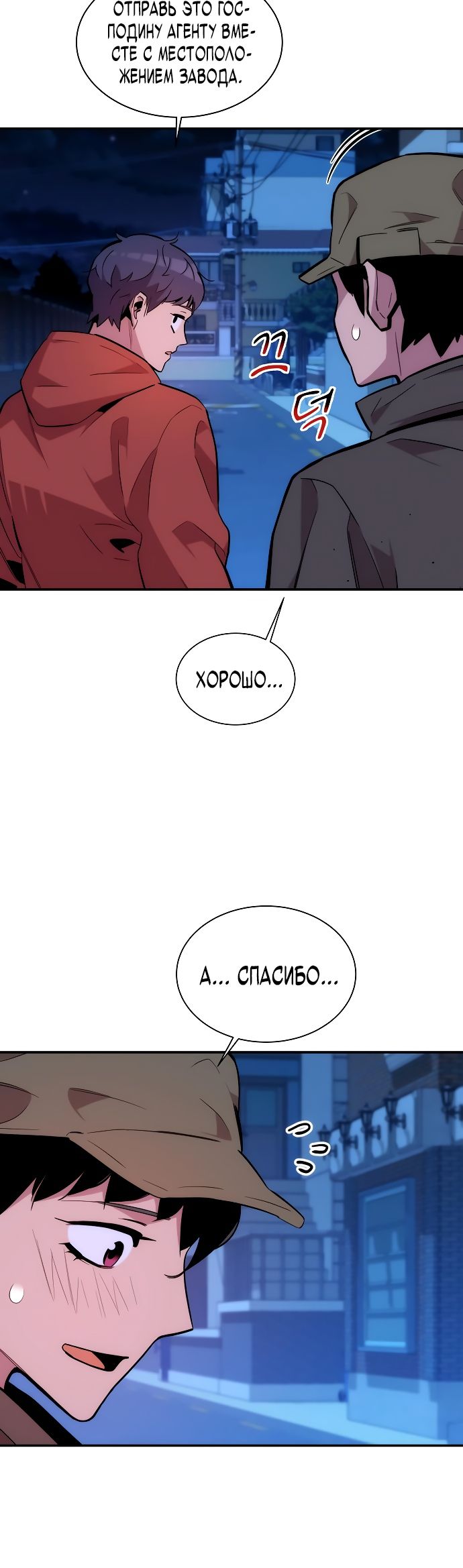 Манга Автоохота с клонами - Глава 47 Страница 35