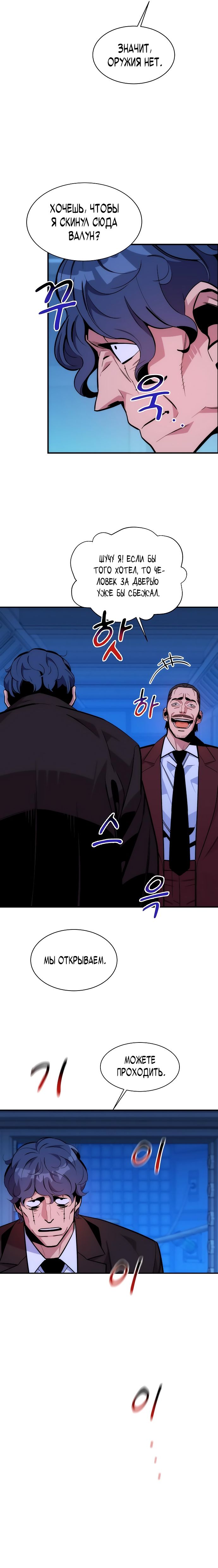 Манга Автоохота с клонами - Глава 47 Страница 23