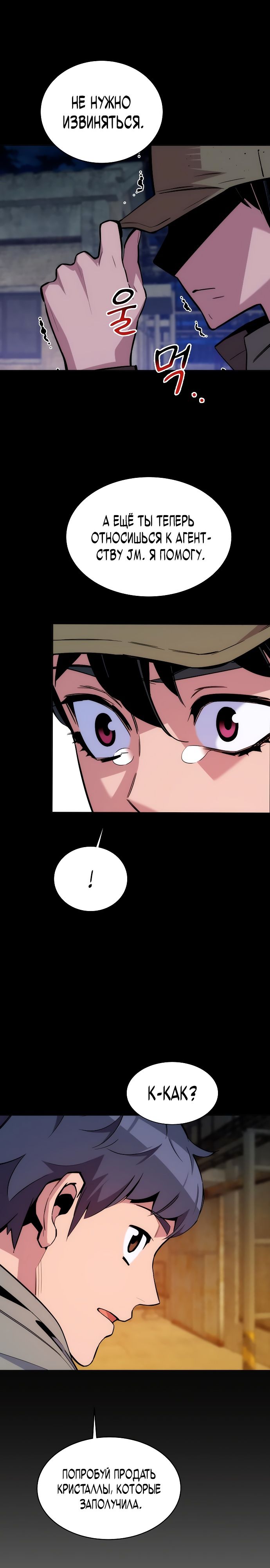 Манга Автоохота с клонами - Глава 47 Страница 19