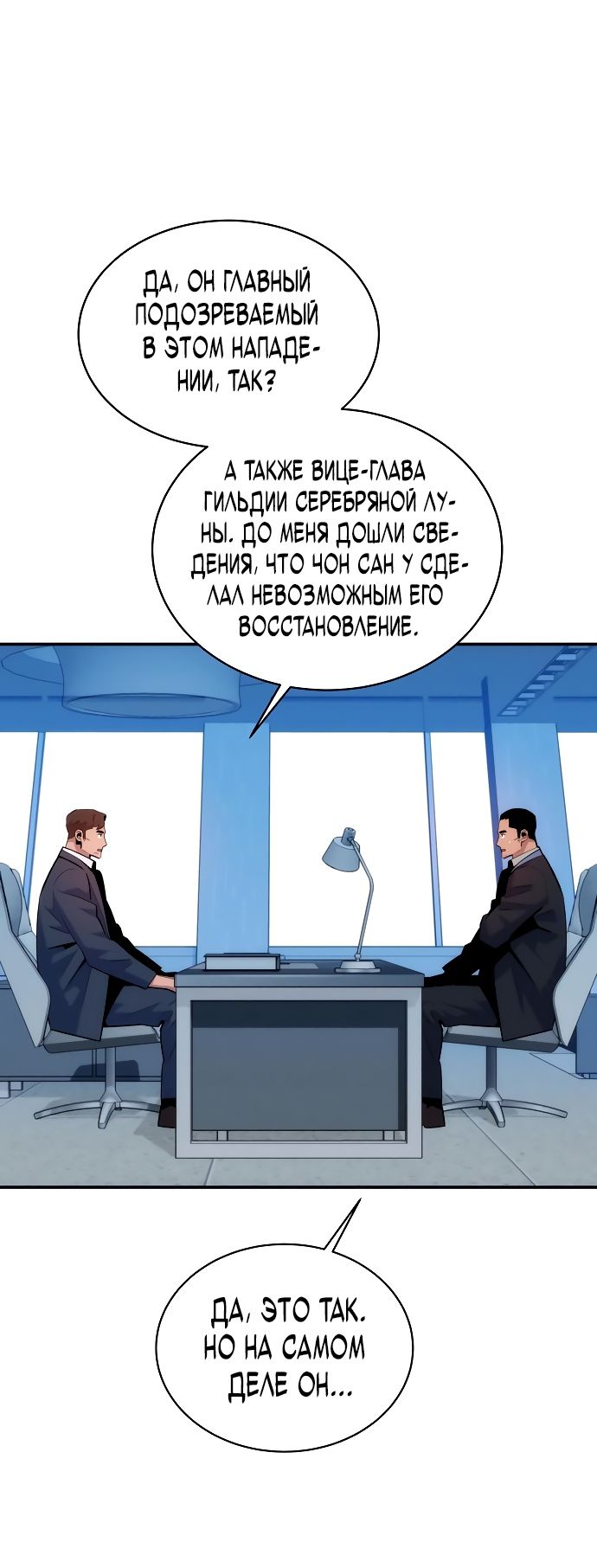 Манга Автоохота с клонами - Глава 47 Страница 3