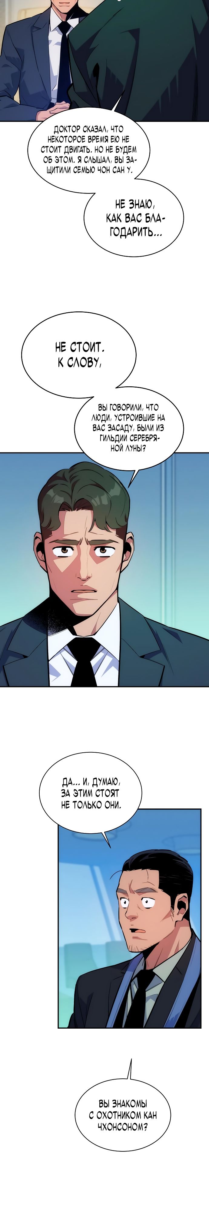 Манга Автоохота с клонами - Глава 47 Страница 2