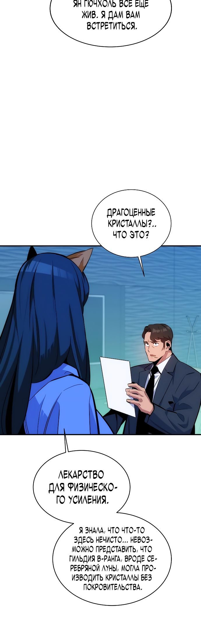 Манга Автоохота с клонами - Глава 47 Страница 6