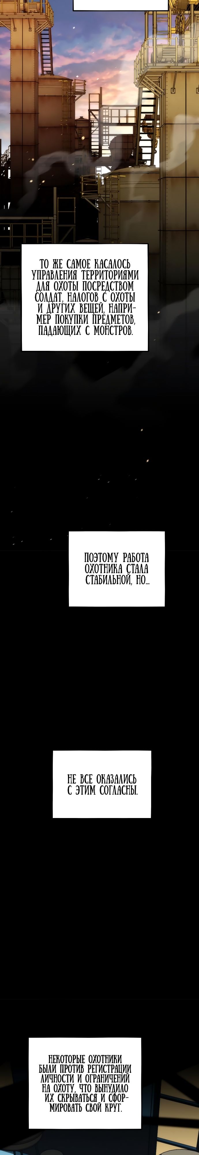 Манга Автоохота с клонами - Глава 47 Страница 8