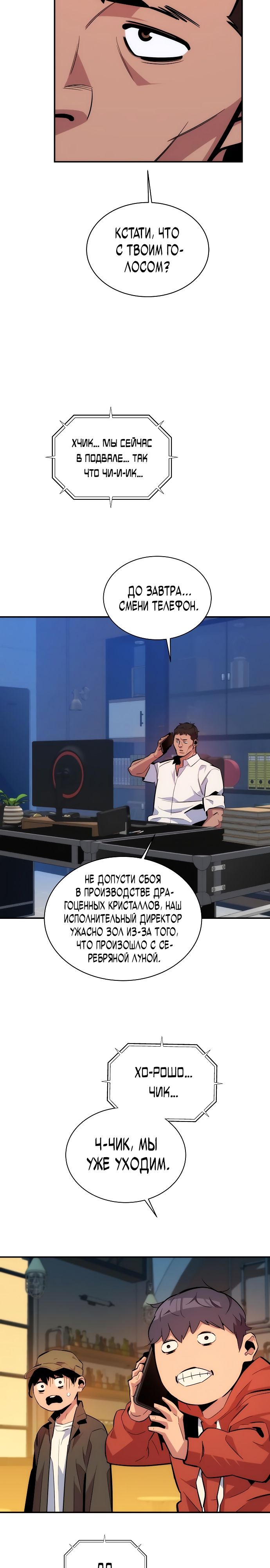 Манга Автоохота с клонами - Глава 47 Страница 31