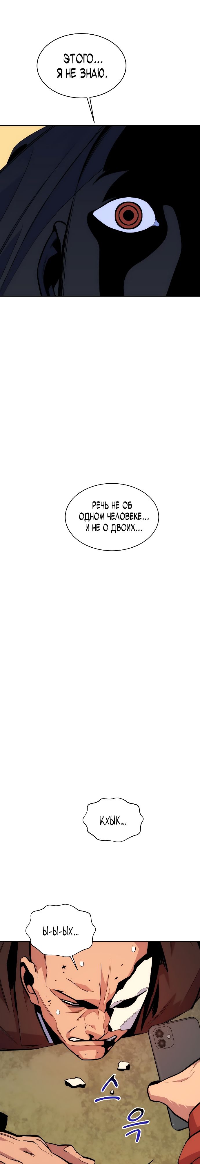 Манга Автоохота с клонами - Глава 47 Страница 27