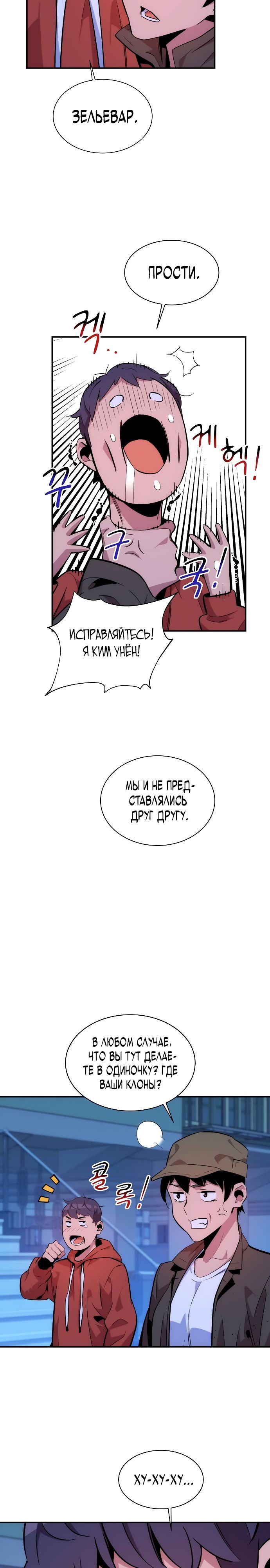 Манга Автоохота с клонами - Глава 47 Страница 37