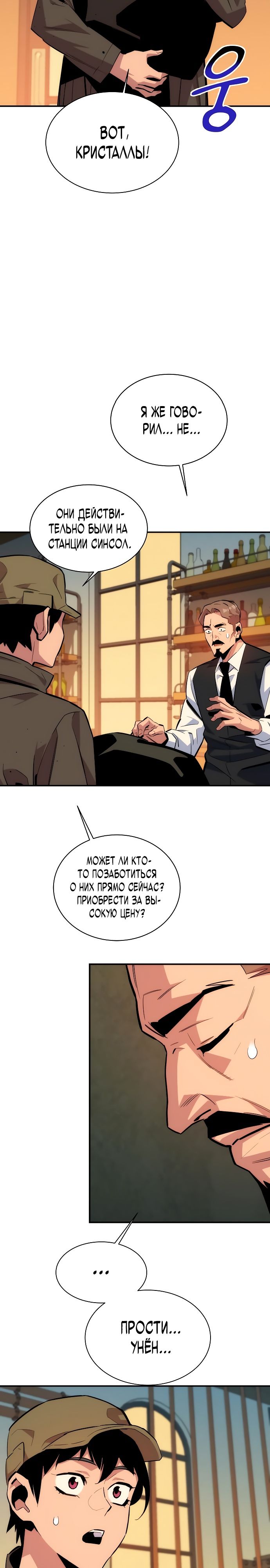 Манга Автоохота с клонами - Глава 47 Страница 11