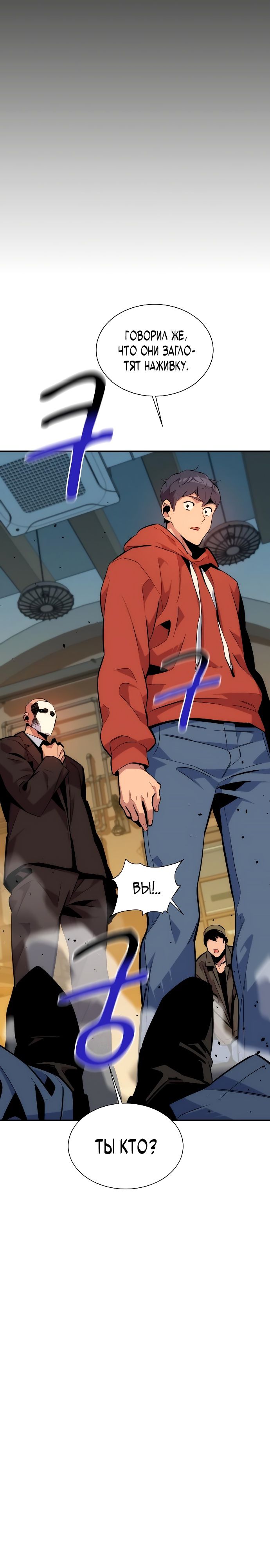 Манга Автоохота с клонами - Глава 47 Страница 20