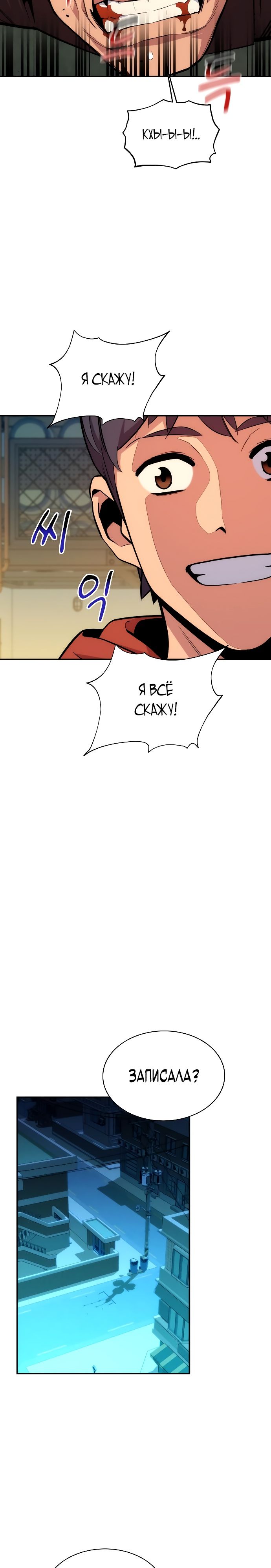 Манга Автоохота с клонами - Глава 47 Страница 34