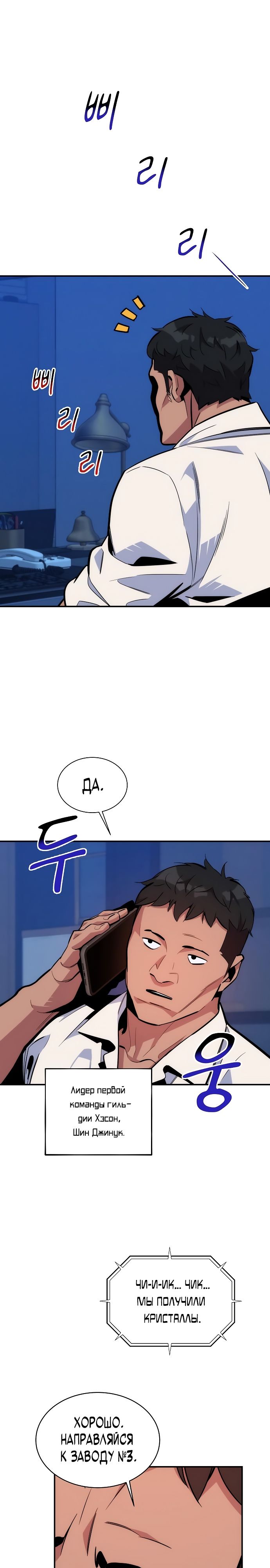 Манга Автоохота с клонами - Глава 47 Страница 30