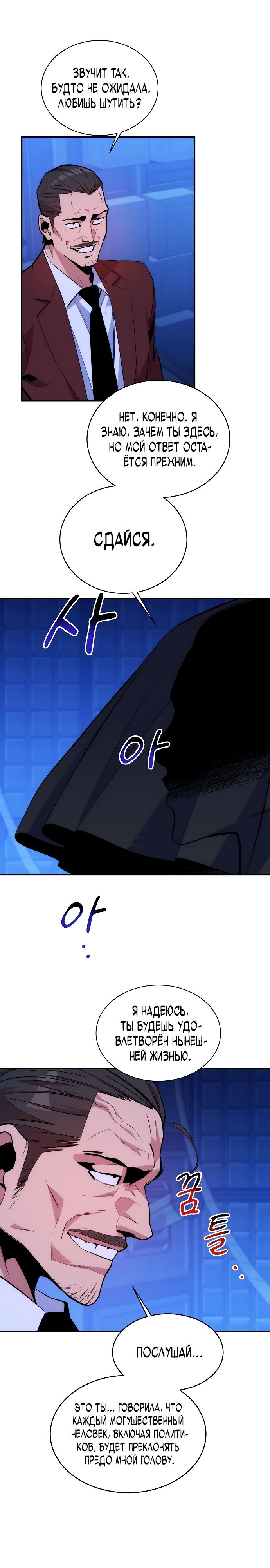 Манга Автоохота с клонами - Глава 47 Страница 25