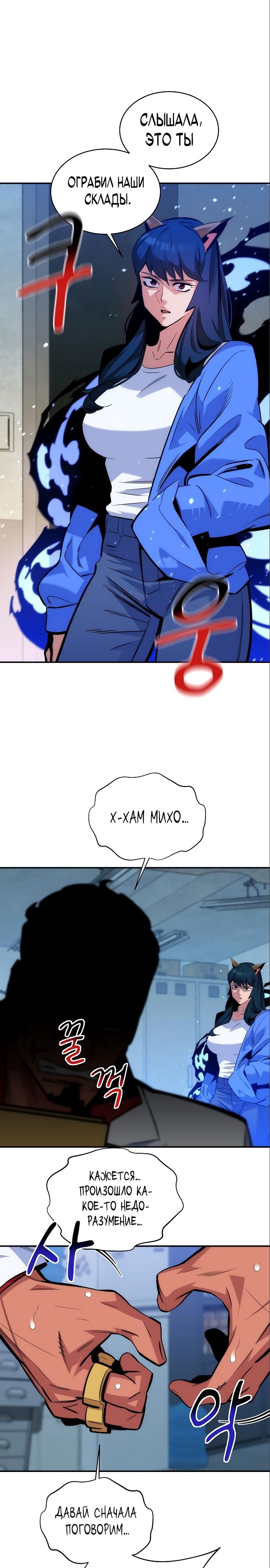 Манга Автоохота с клонами - Глава 46 Страница 32