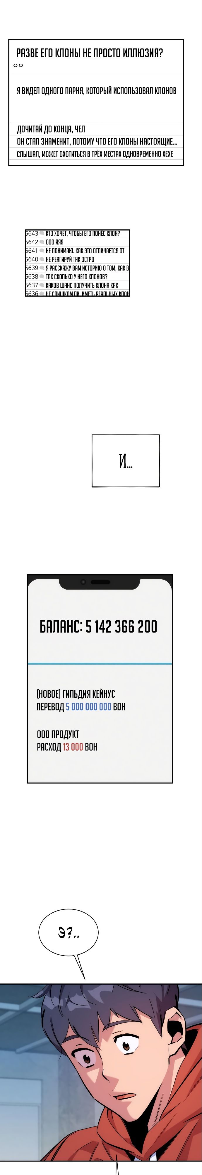 Манга Автоохота с клонами - Глава 46 Страница 24