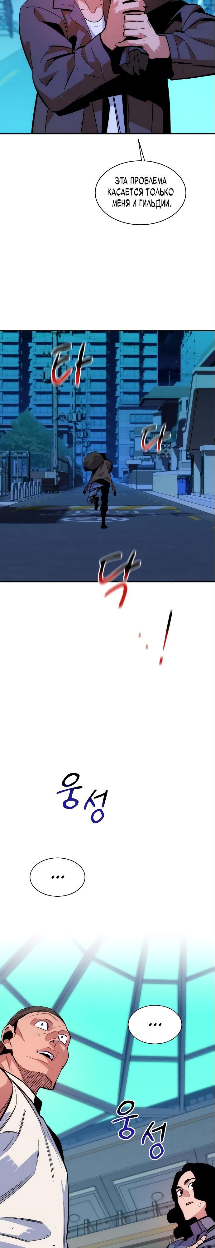 Манга Автоохота с клонами - Глава 46 Страница 17