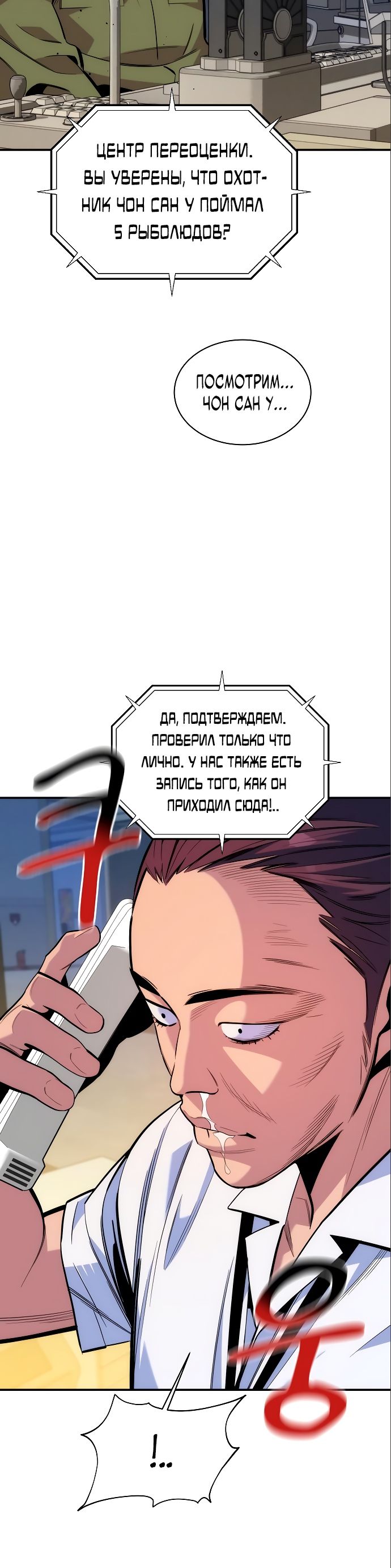 Манга Автоохота с клонами - Глава 46 Страница 6