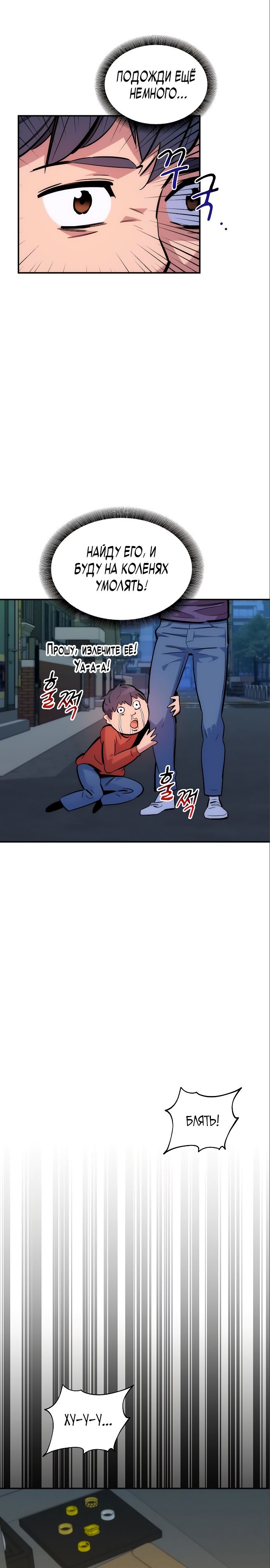 Манга Автоохота с клонами - Глава 46 Страница 30