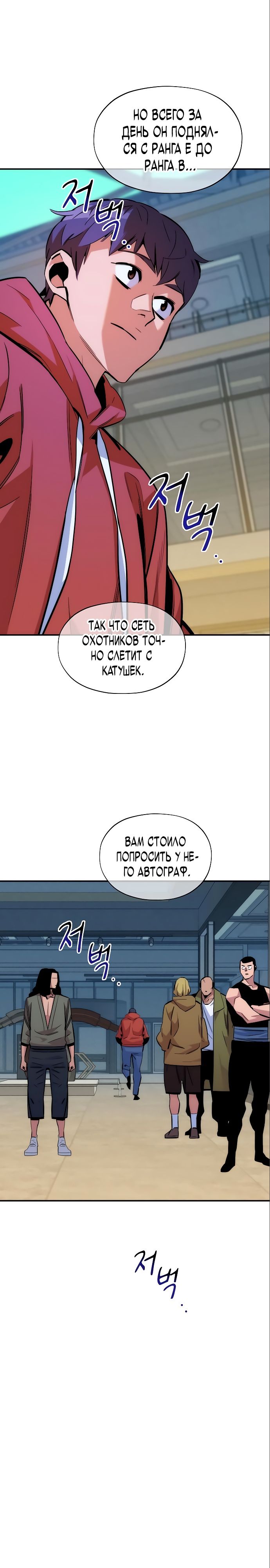 Манга Автоохота с клонами - Глава 46 Страница 21