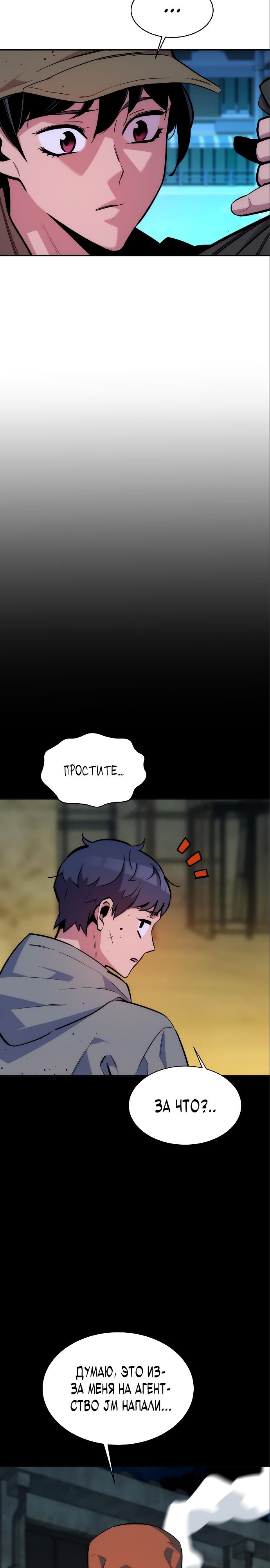 Манга Автоохота с клонами - Глава 46 Страница 11