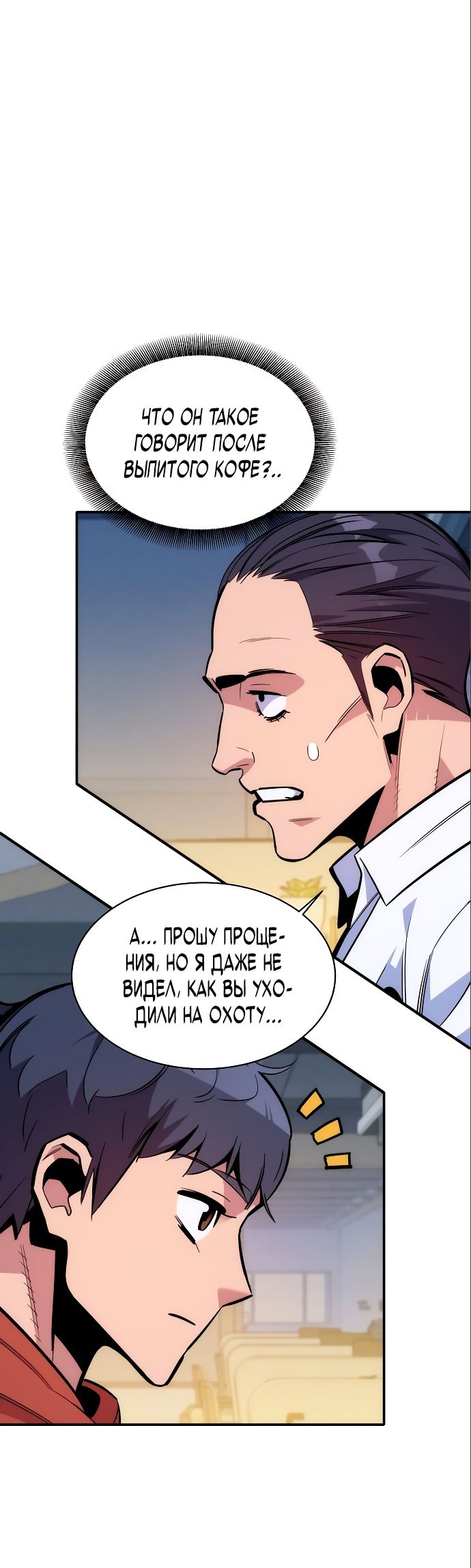 Манга Автоохота с клонами - Глава 46 Страница 3