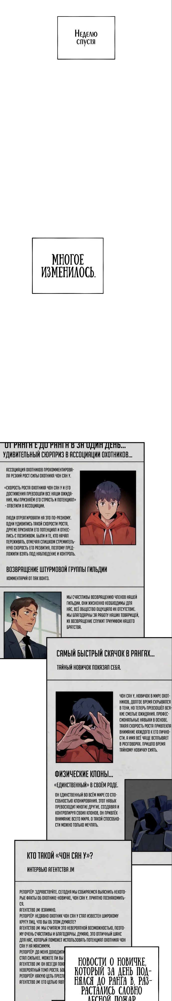 Манга Автоохота с клонами - Глава 46 Страница 22