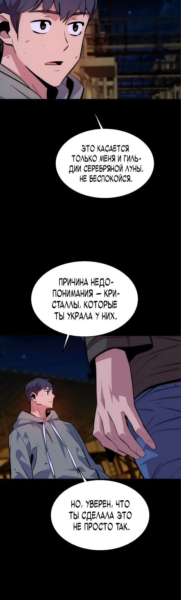 Манга Автоохота с клонами - Глава 46 Страница 15