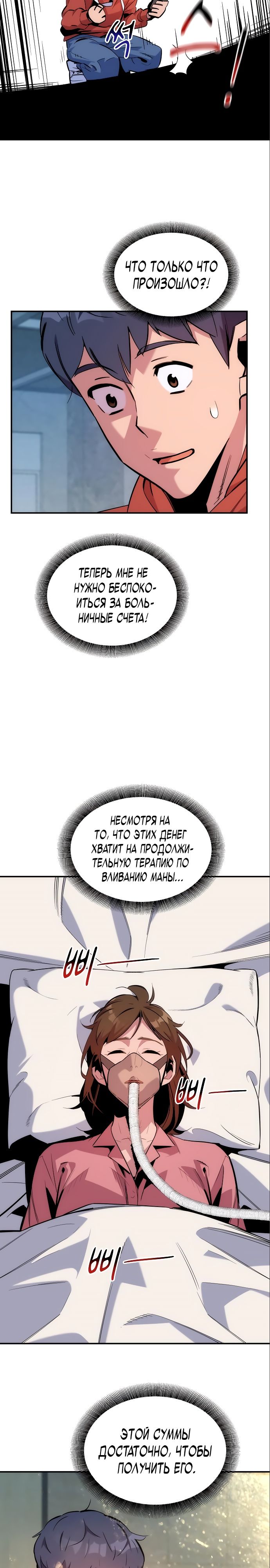 Манга Автоохота с клонами - Глава 46 Страница 28