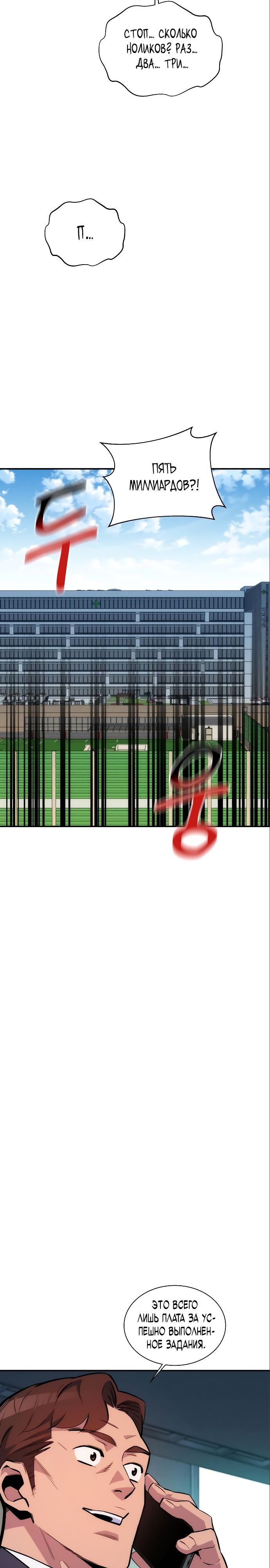 Манга Автоохота с клонами - Глава 46 Страница 25