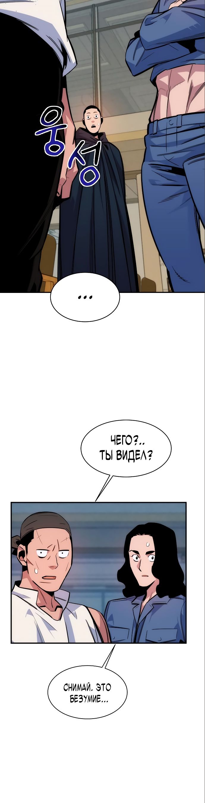 Манга Автоохота с клонами - Глава 46 Страница 18