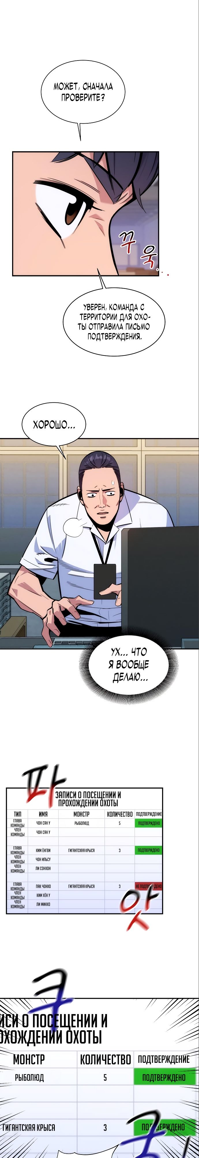 Манга Автоохота с клонами - Глава 46 Страница 4