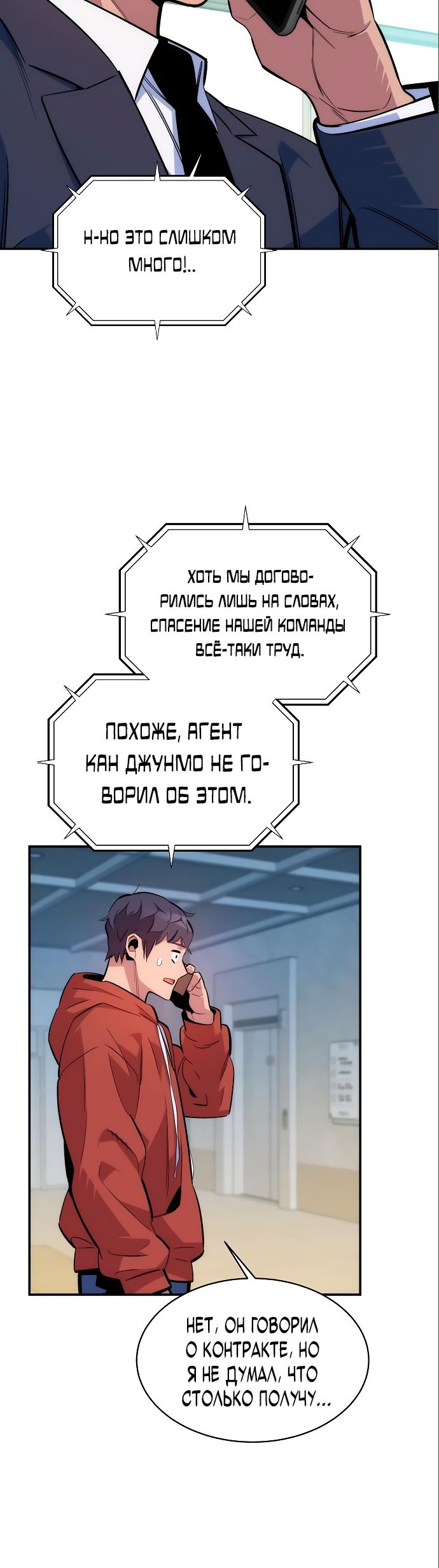 Манга Автоохота с клонами - Глава 46 Страница 26