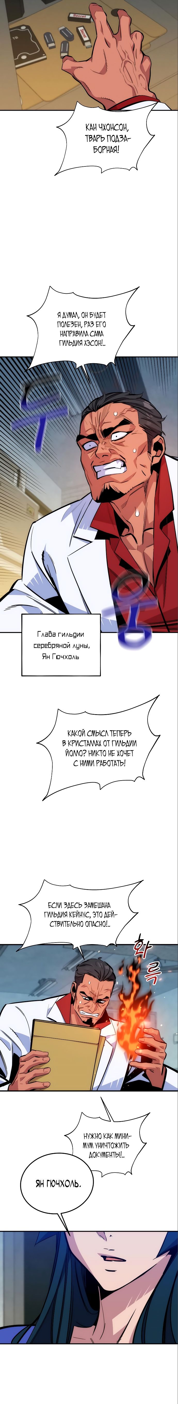 Манга Автоохота с клонами - Глава 46 Страница 31