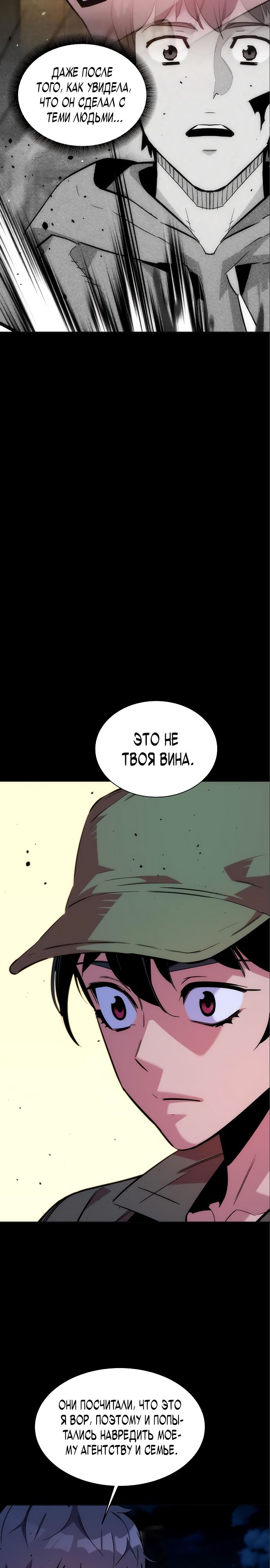 Манга Автоохота с клонами - Глава 46 Страница 14