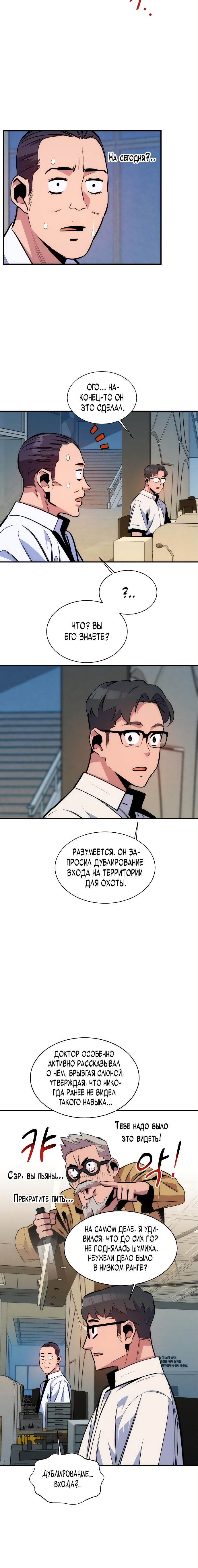 Манга Автоохота с клонами - Глава 46 Страница 20