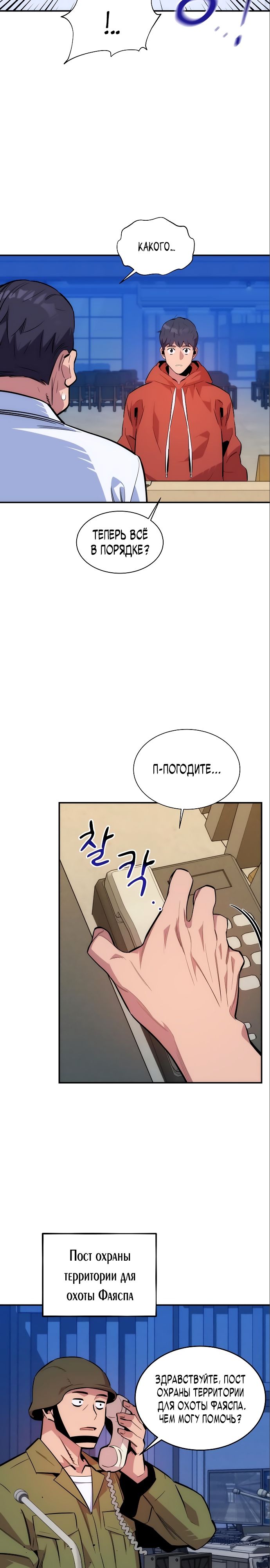 Манга Автоохота с клонами - Глава 46 Страница 5