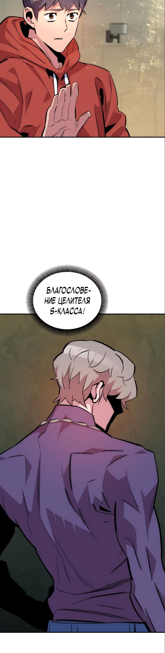 Манга Автоохота с клонами - Глава 46 Страница 29