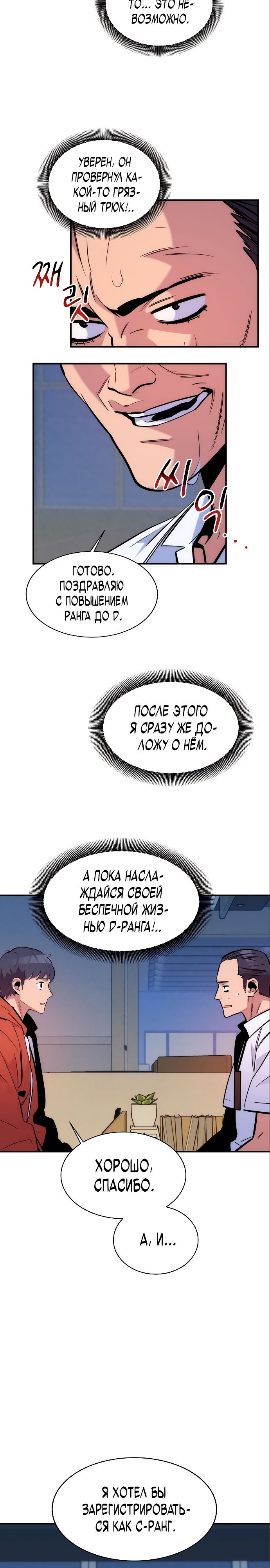 Манга Автоохота с клонами - Глава 46 Страница 8