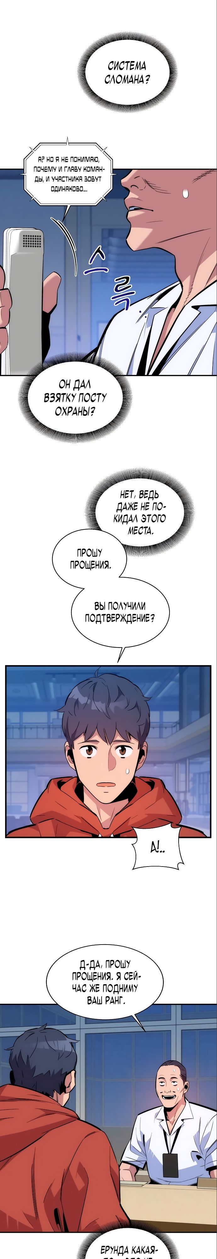 Манга Автоохота с клонами - Глава 46 Страница 7