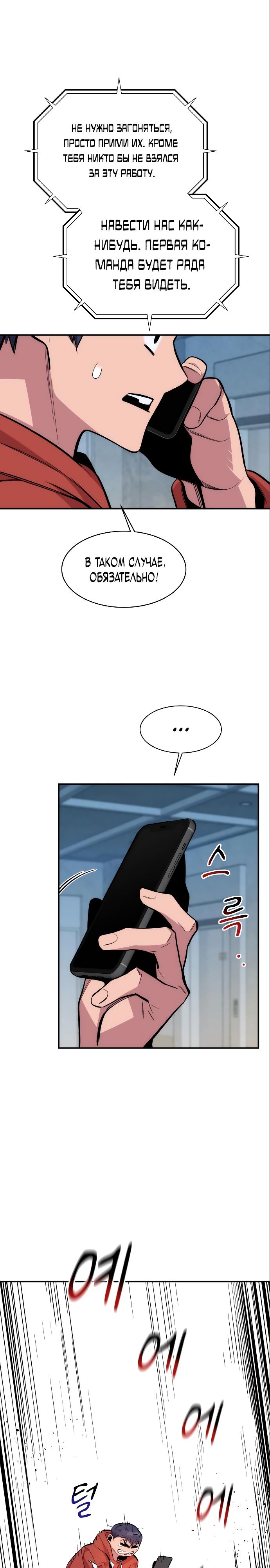 Манга Автоохота с клонами - Глава 46 Страница 27