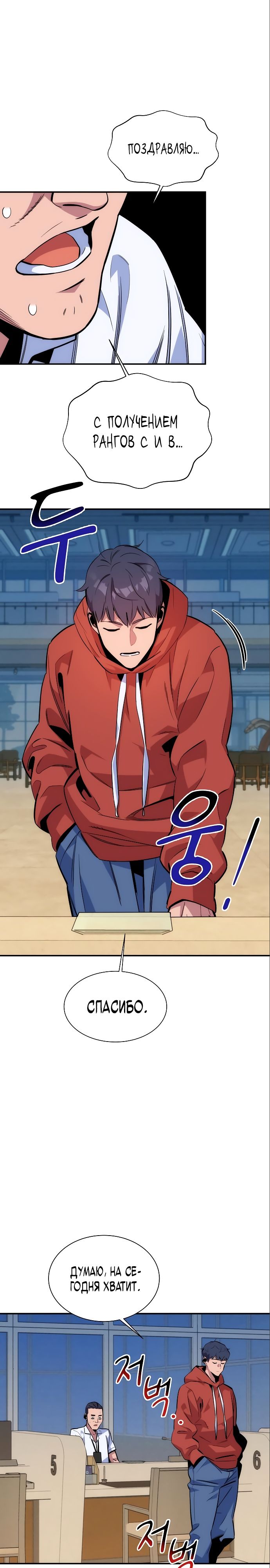 Манга Автоохота с клонами - Глава 46 Страница 19