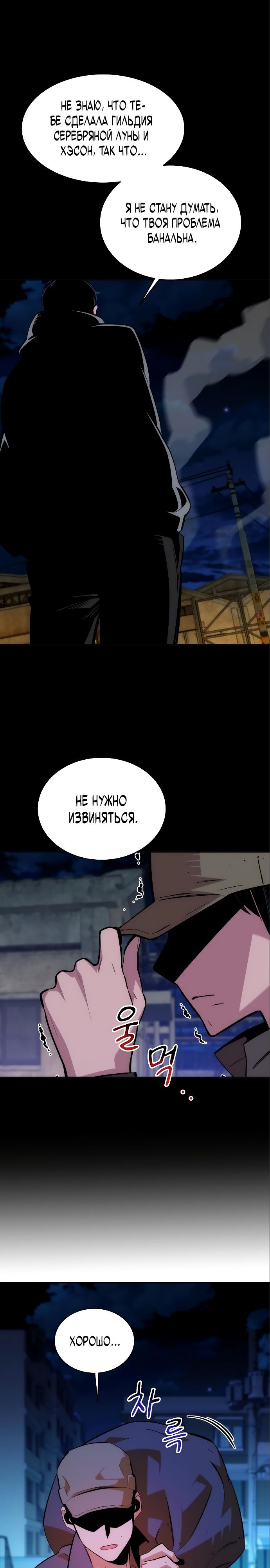 Манга Автоохота с клонами - Глава 46 Страница 16